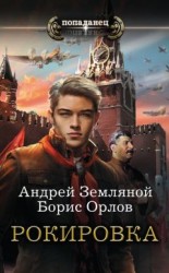 читать Рокировка