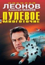 читать Пулевое многоточие