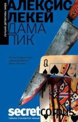 читать Дама пик