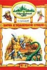 читать Битва в Подземной стране