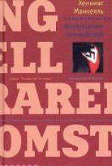 читать Возвращение танцмейстера