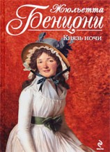 читать Князь ночи