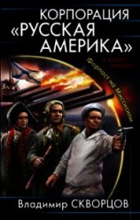читать Форпост на Миссисипи