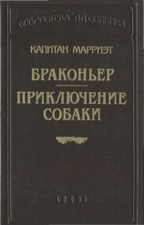 читать Браконьер. Приключение собаки