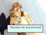 читать Провал во вселенной