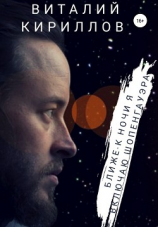 читать Ближе к ночи я включаю Шопенгауэра