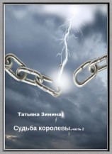 читать Эриол. Судьба королевы