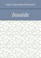 читать Insaide