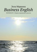 читать Business English. Textbook 1. Сборник упражнений в диалогах
