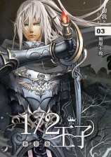 читать Принц наполовину. Том 3 (ЛП)