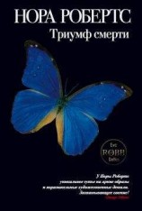 читать Триумф смерти