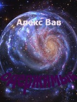 читать Одержимый