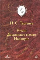 читать Накануне