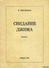 читать Свидание Джима