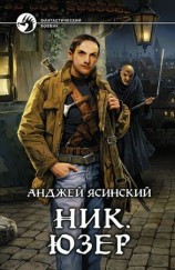 читать Юзер