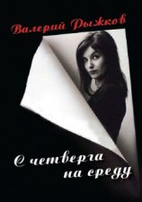 читать Закат вечности