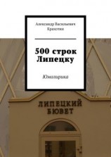 читать 500 строк Липецку. Юмолирика