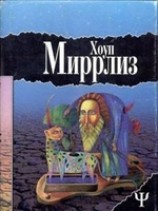 читать Луд-Туманный