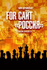 читать For сайт Россия