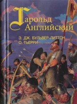читать Завоевание Англии нормандцами