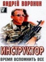 читать Время вспомнить все