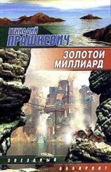 читать Адское пламя (Комментарий к неизданной Антологии)