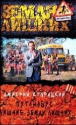читать Лишние Земли лишних