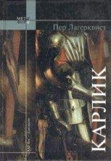 читать Смерть героя