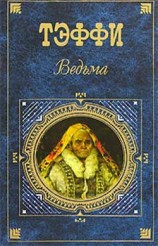 читать Дэзи