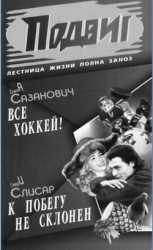 читать Всё хоккей