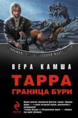 читать Сердце Зверя. Том 3. Синий взгляд смерти. Рассвет