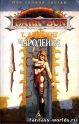 читать Янтарная Чародейка