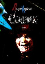 читать Старик. Сон