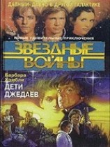 читать Дети Джедаев