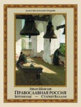 читать Монастырь (Книга 1)