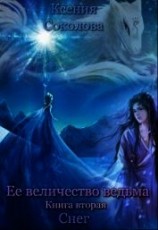 читать Снег