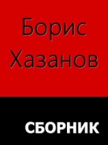 читать Романы. Повести. Рассказы