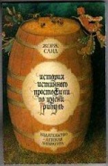 читать История истинного простофили по имени Грибуль