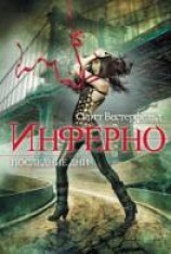 читать Последние дни