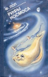 читать Дитя звезд