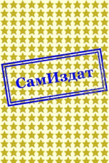 читать Очарование шестнадцати