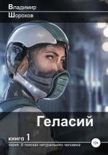 читать Геласий