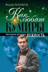 читать Нежность