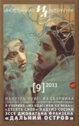 читать Дружба