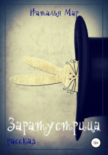 читать Заратустрица