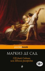 читать 120 дней Содома, или Школа разврата