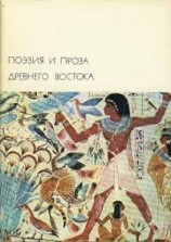 читать Эпос о Гильгамеше
