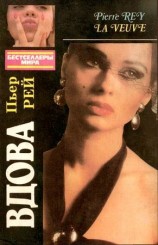 читать Вдова