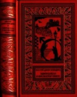 читать Эдмон Белл и инспектор Тригсс (Повести)