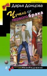 читать Чучело от первого брака